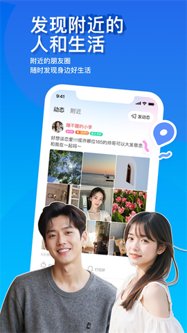 陌陌最新版截图3