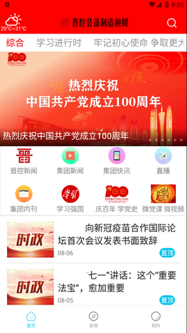 晋控装备制造融媒截图3