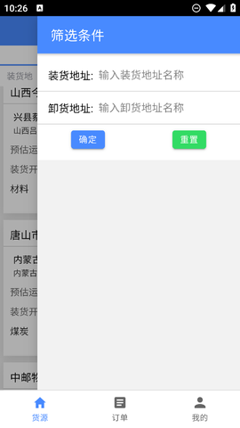云启物流截图1