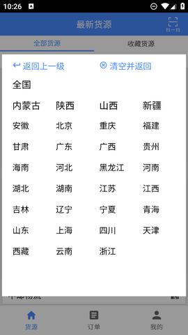 云启物流截图2
