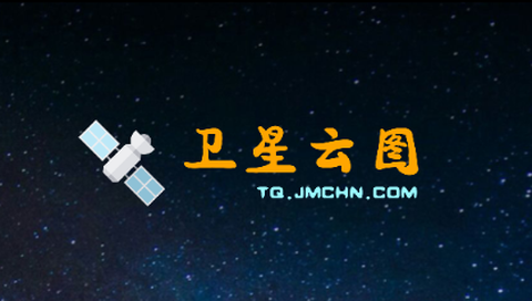 卫星云图[图1]