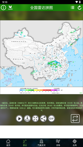 卫星云图截图3