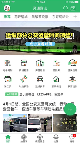 灵通资讯[图2]