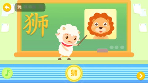 羊羊识字截图2