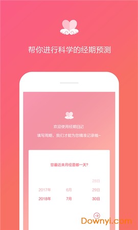 大姨妈日记截图1