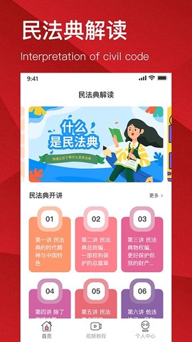 民法典解读截图1