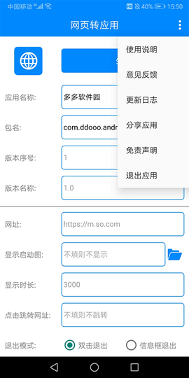 网页转应用截图1