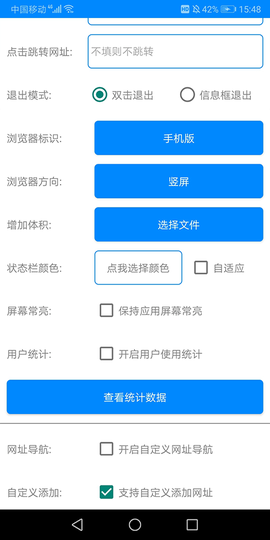 网页转应用截图3