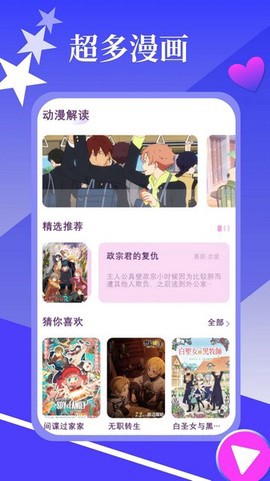 春木漫画园截图3