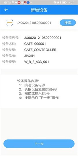 智能门金管家截图2