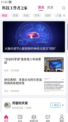 科技工作者之家[图1]