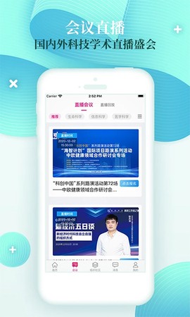 科技工作者之家截图3