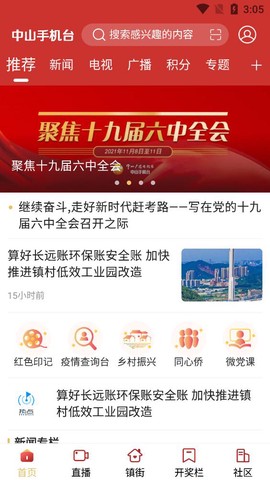 中山手机台截图2