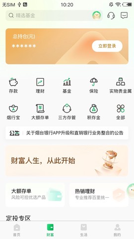 烟台银行截图2
