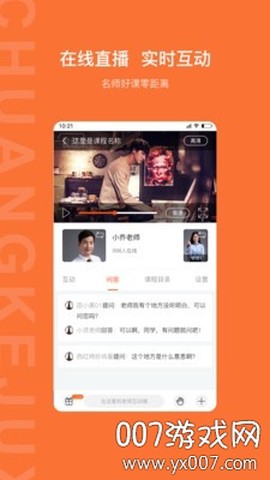 创课聚学截图1