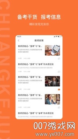 创课聚学截图2