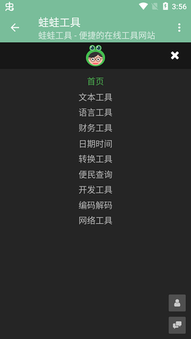 蛙蛙工具截图1
