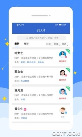 岭南招聘网截图1