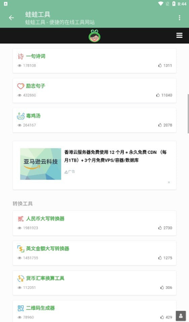 蛙蛙工具截图3
