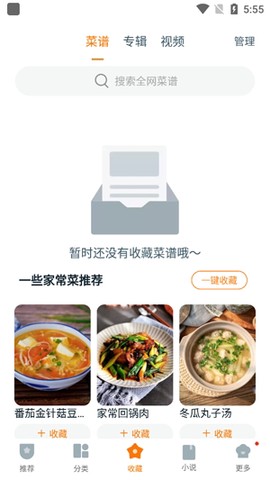 佳肴菜谱大全[图4]
