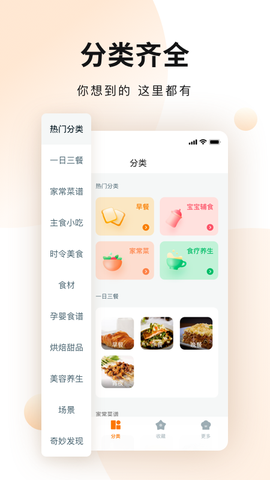 佳肴菜谱大全截图1