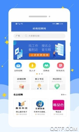 岭南招聘网截图3