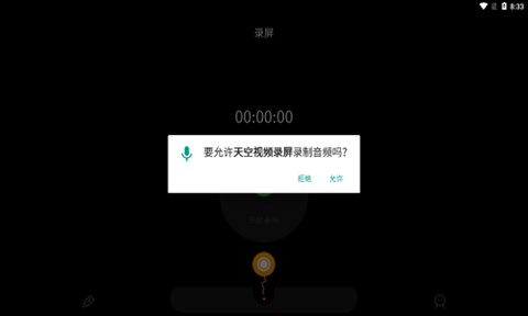 天空视频录屏截图2