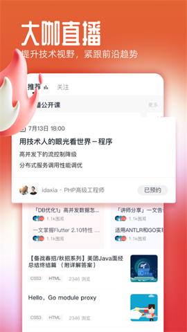 慕课网手机版截图3
