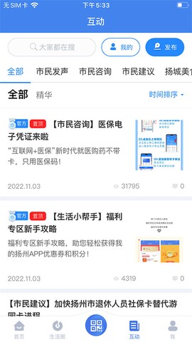我的扬州APP截图3