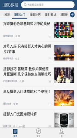 摄影教程君截图3