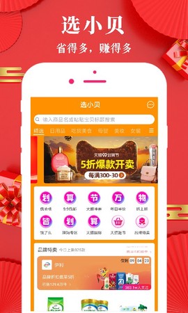 选小贝截图1
