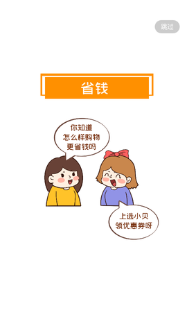 选小贝截图3