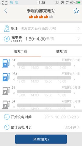 驿充电截图3