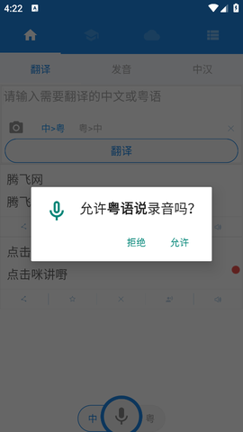粤语说截图2