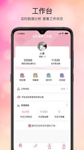 手艺人工作台截图3