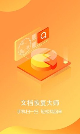 文档恢复大师[图1]