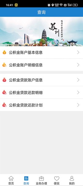 苏州公积金[图3]
