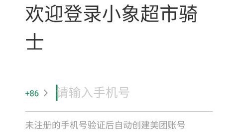小象超市骑士[图2]