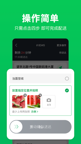 小象超市骑士截图3
