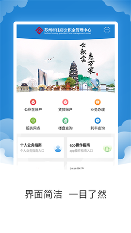 苏州公积金截图3
