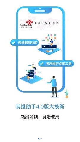 装维助手截图3