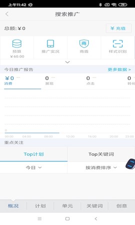 百度营销截图3