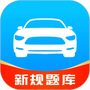 驾考速成通