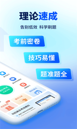 驾考速成通[图1]