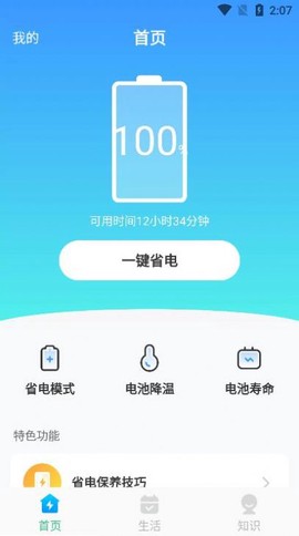 天天手机优化截图3