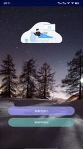 万象连点云截图1