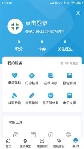 和谐医疗截图1