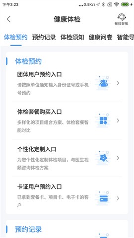 和谐医疗截图2