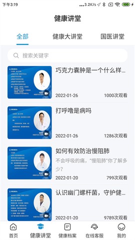 和谐医疗截图3