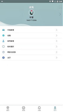 途狐管车截图2